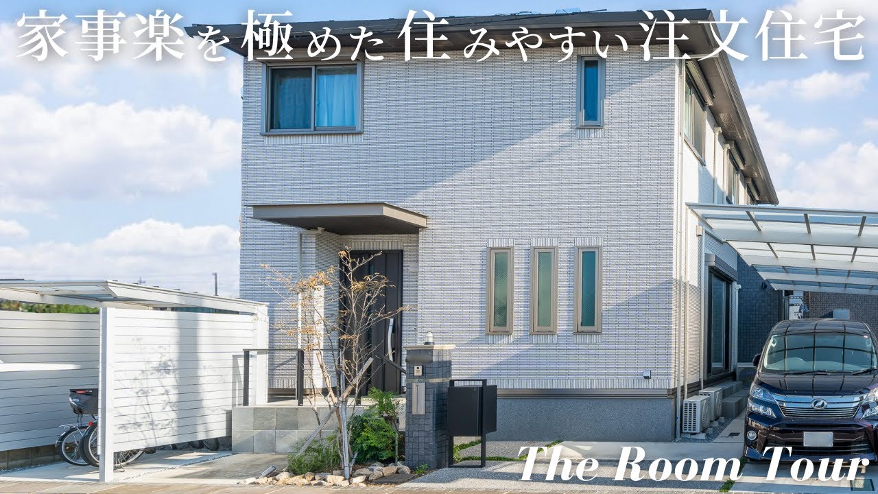 【ルームツアー】パナソニックホームズで建てた5LDK39坪の注文住宅 / 5人家族が暮らす機能性に優れた新築一戸建て
