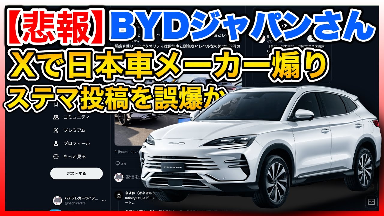 🚫【Stealth Marketing?】BYD Japan suspects of accidentally posting