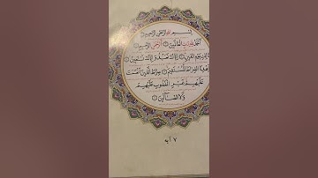 نحوه ی خواندن سوره حمد برای گرفتن حاجت