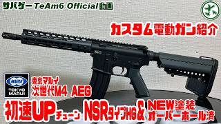 東京マルイ次世代電動ガンM4ベースカスタム mqdefault.jpg