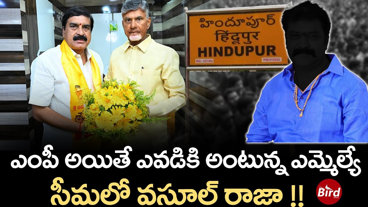 ఎంపీ అయితే ఎవడికి అంటున్న ఎమ్మెల్యే.. సీమలో వసూల్ రాజా!!| TDP MLA Gummanur Brother VS TDP MP Ambika