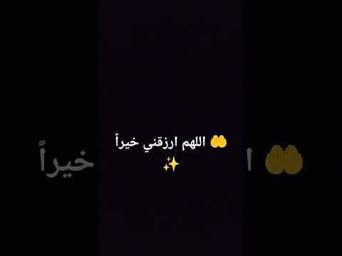 اللهم عوضني خيرا دعاء ستوريات قصيرة اكسبلور لايك اشتراك