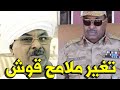 لن تصدق كيف أصبح صلاح قوش اليوم ستندهش بعد مرور 7 سنوات من اختفائه