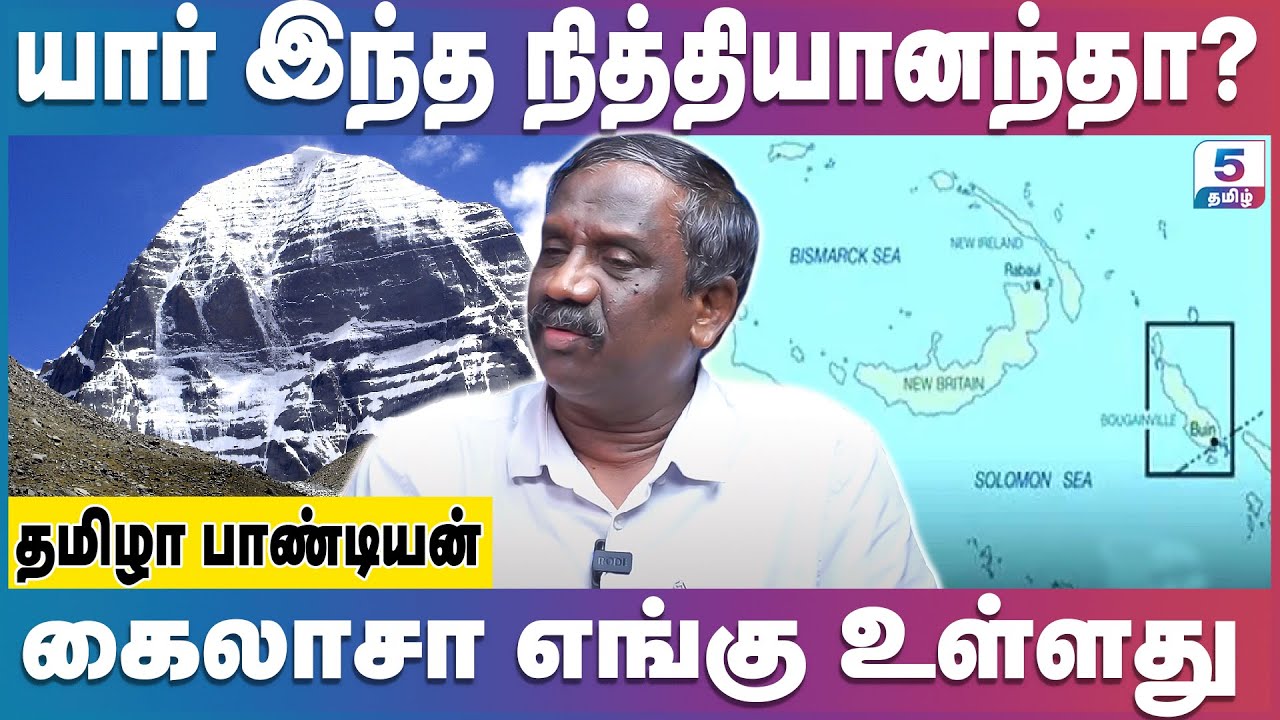 நித்யானந்தாவின் அடுத்த UPDATE | Kailasa Location Revealed | Tamila Pandiyan | Nithyananda