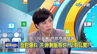 20150708 中視【網路酸辣湯】Part 2  洪坦然面對人身攻擊 台灣選舉的悲哀