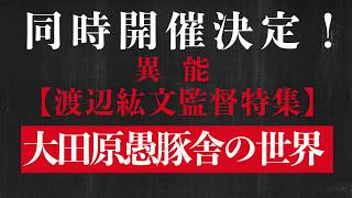 映画『普通は走り出す』予告編