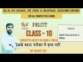POLITY CLASS - 10  | FOR ALL COMPETITIVE EXAMS |#ssc #dsssb #onedayexam | #gkgs  #cpo #constitution