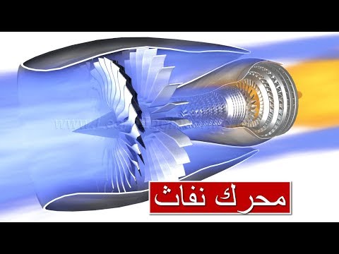 فيديو: من هو النفاث؟