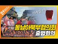 동남아북부협의회 출범회의와 바다 건너 대만의 천등마을에서 보내는 평화통일 천등까지!