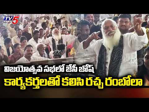 విజయోత్సవ సభలో జేసీ హంగామా....JC Prabhakar Reddy’s Dance Video Goes Viral | TV5 News - TV5NEWS