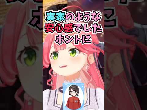 普段見慣れているスバルの芋ジャージ姿が刺さって実家のような安心感を覚えるみこち #shorts  #ホロライブ #切り抜き #vtuber #さくらみこ #大空スバル #ホロ切り抜き