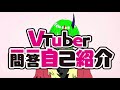 【自己紹介】Vtuber一問一答自己紹介【新人Vtube/鬼檀らい】