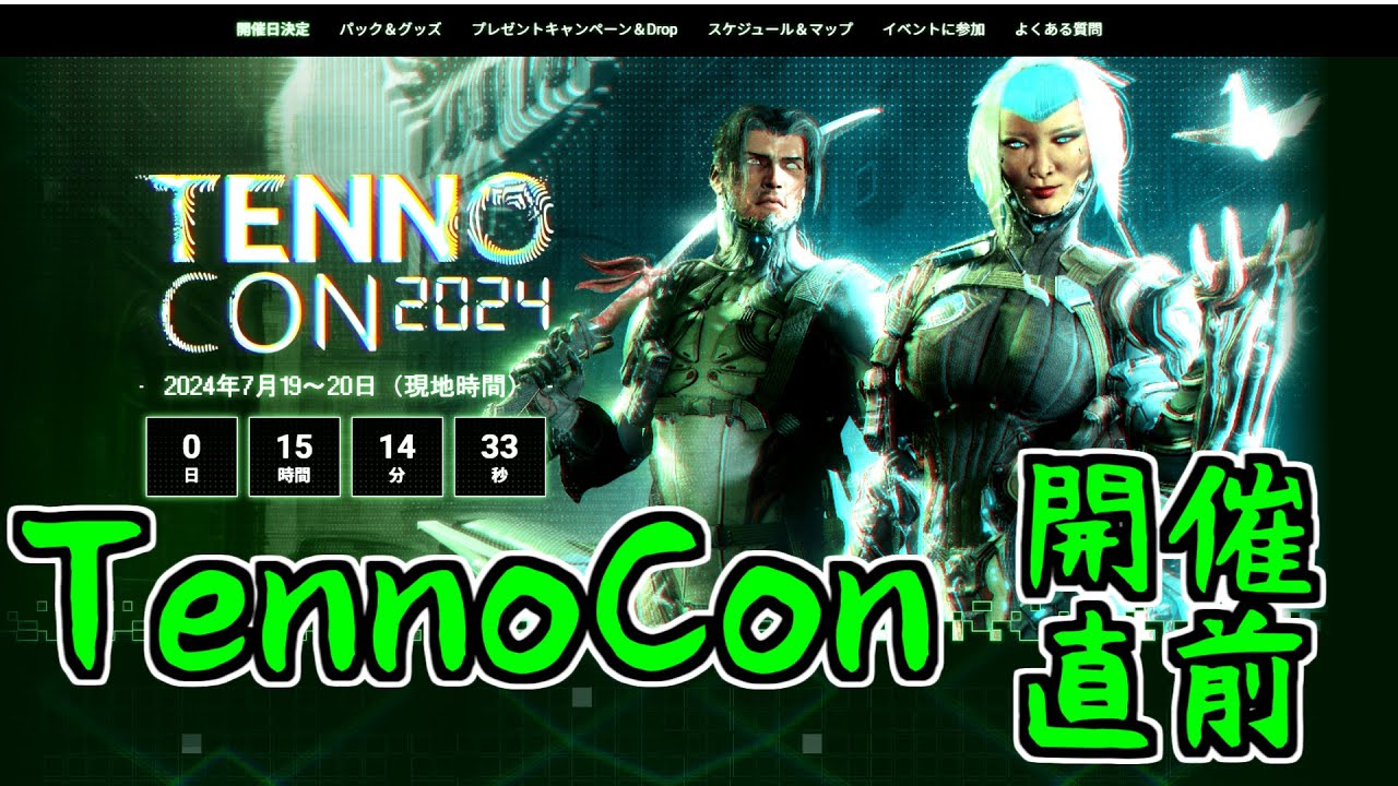 あと少しでTennoConですよ。備えるのです、テンノ。【ゆっくり＋VOICEROID実況】 - YouTube