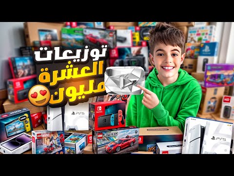 توزيعات جوائز العشرة مليون مشترك خلودة وزع على المتابعين هدايا