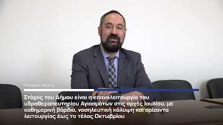 Από την 1η Ιουλίου ξανά σε λειτουργία τα Αγιάσματα