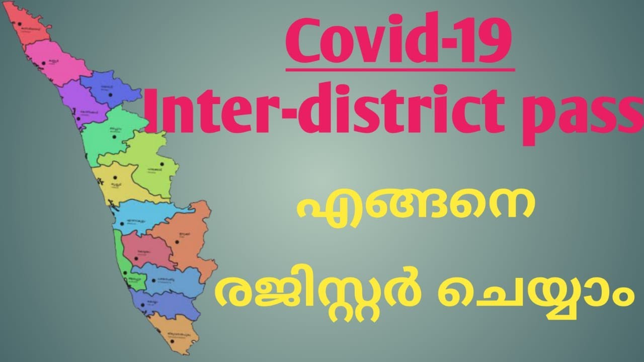 How to apply for inter-district travel pass | അന്തർ ജില്ലാ യാത്രാ പാസ്സ് അപേക്ഷിക്കുന്ന വിധം