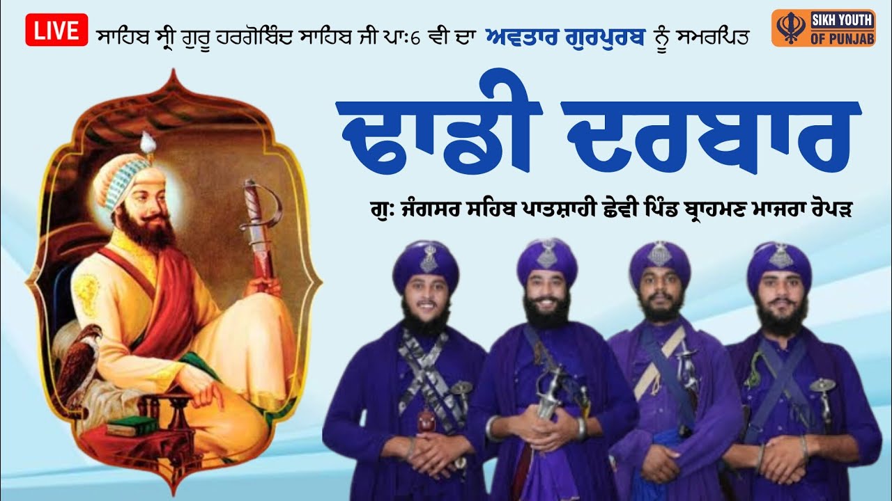 LIVE - Kavishri Jatha Bhai Sukhbir Singh