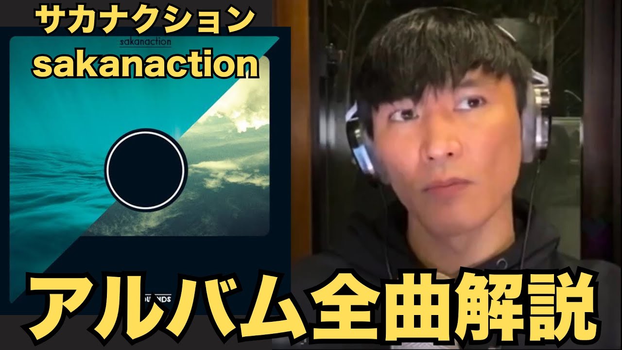 ツタロック スクラップ サカナクション 切り抜き 本人解説】アルバムsakanaction本人による解説【公認】山口一郎