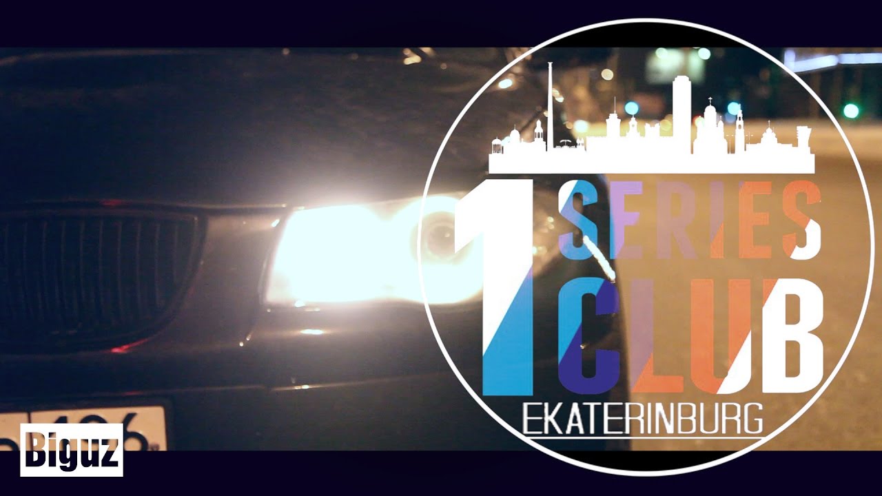 BMW 1 series club EKB|Biguz