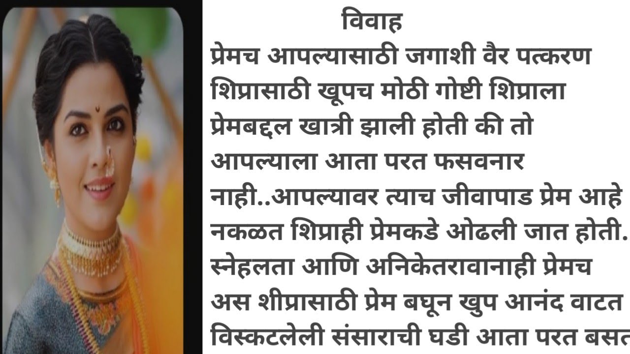 विवाह3|marathi stories| motivational stories|Emotional stories| #motivation #हृदयस्पर्शीकथा