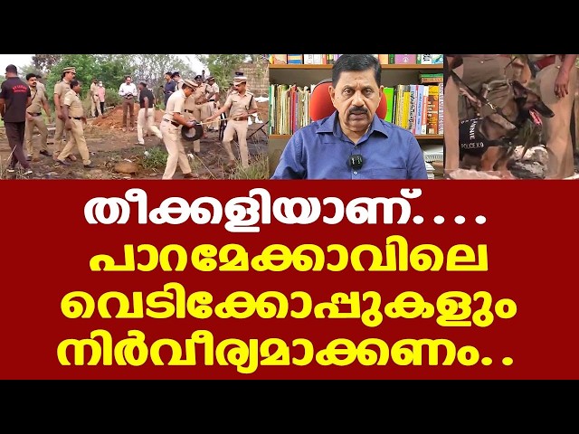 Thrissur | ഇതുവേണ്ട || അപകടം വരുത്തിവെക്കും| പൂരത്തില്‍ നിന്ന് വെടിക്കെട്ടുകള്‍ നിരോധിക്കണം.