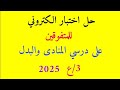 حل امتحان على المنادى والبدل للصف الثالث الإعدادي 2025 
