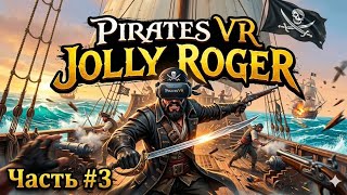 Pirates VR: Jolly Roger - Прохождение часть #3 - Палата скелетов