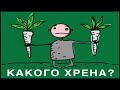 МАЛЕНЬКИЙ ХРЕН  --  Влад НЕЖНЫЙ