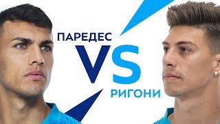 Паредес VS Ригони: серия штрафных ударов