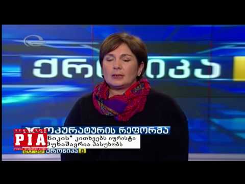 ,,ქრონიკის'' კითხვებს პასუხობენ ლევან ალაფიშვილი და ლია მუხაშავრია