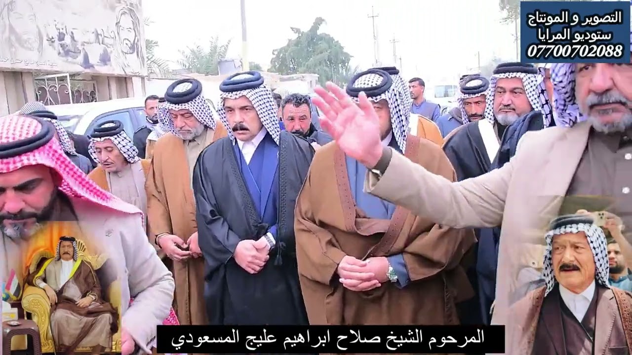 التصوير الارضي لحضور شخصيات لفاتحه المرحوم الشيخ صلاح ابراهيم عليج المسعودي الجزء الاول 