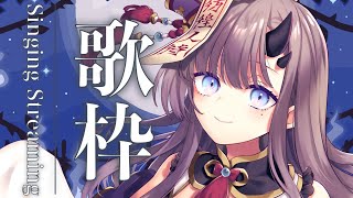 【歌枠*song】明日からリアイベだー！リアイベ前夜祭いくぞ～👻🎤【ぱわーぼいすVtuber／彷徨鈴】