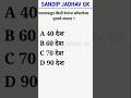 Marathi Gk shorts #sandipjadhav  #gkquestions #shorts #short#trendingshorts #viralshorts