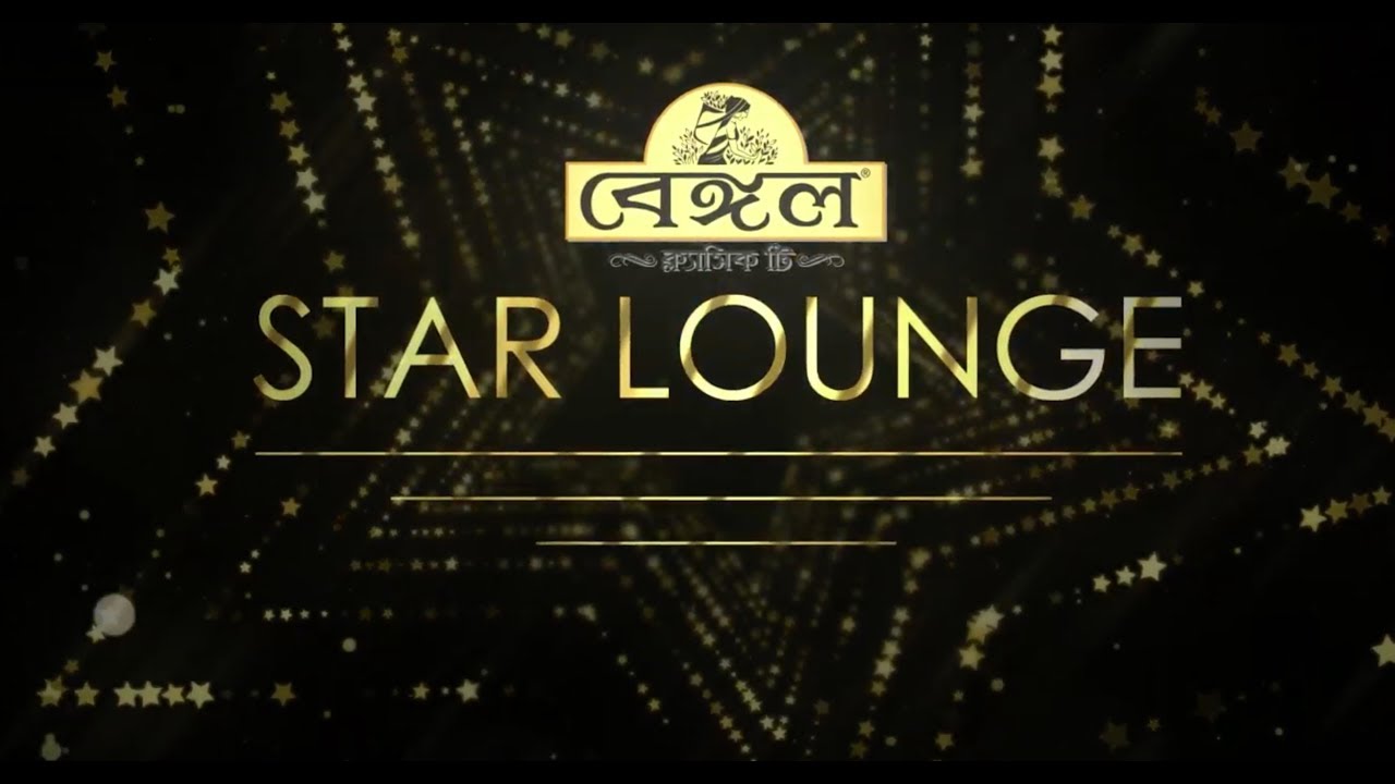 BENGAL CLASSIC TEA ‘STAR LOUNGE’ Powered By TEER - EPISODE 03 FEAT.  BALAM & MILON MAHMOOD