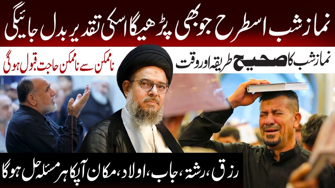 Har Hajat Qabol Hogi Namaz Shab Ka Yeah Amal Is Tarah Kerin...| Ayatollah Syed Aqeel ul Gharavi