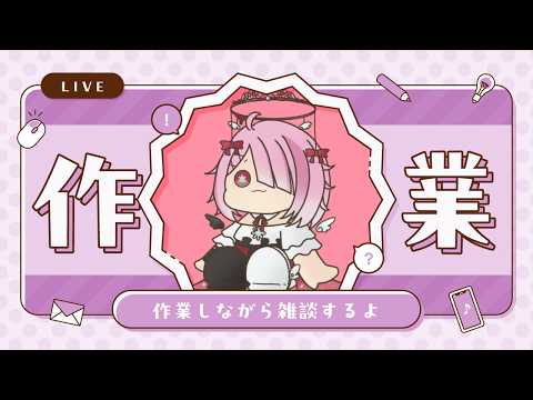 【 作業 雑談 】おえかきする！初見さん大歓迎！【 せっつぇる Vtuber 】