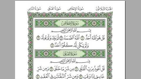 سورة الإخلاص الشيخ مشاري العفاسي
