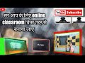#_आप का online क्लास रूम लाइव #_Studio setup All #_##