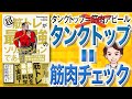 【13分で解説】超筋トレが最強のソリューションである　筋肉が人生を変える超科学的な理由（Testosterone / 著）