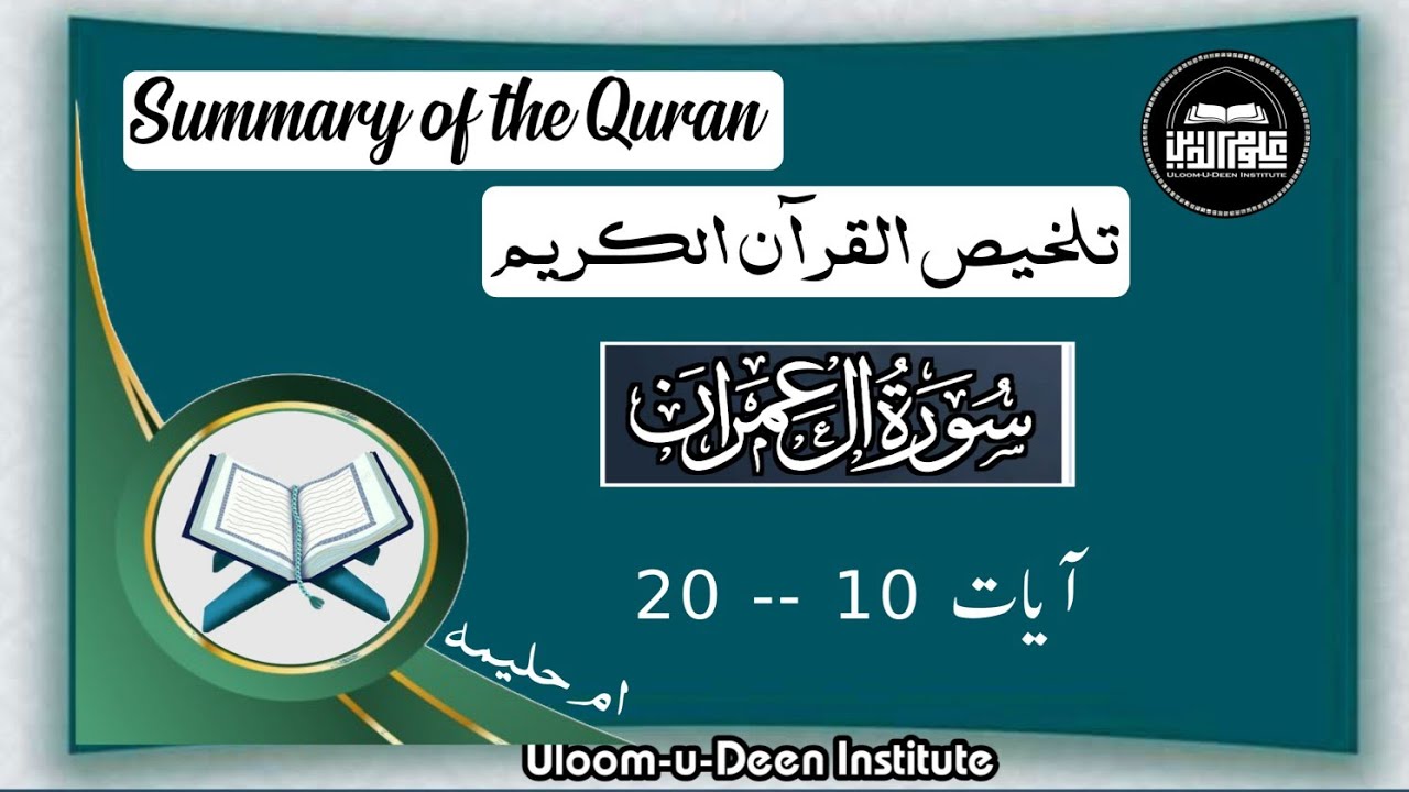 Summary of Surah Aal_e_ Imran ( 10-20 )