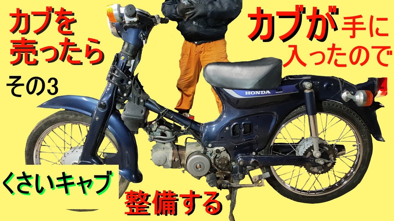 スーパーカブ50DX デラックス【カブを売ったらカブが手に入ったので