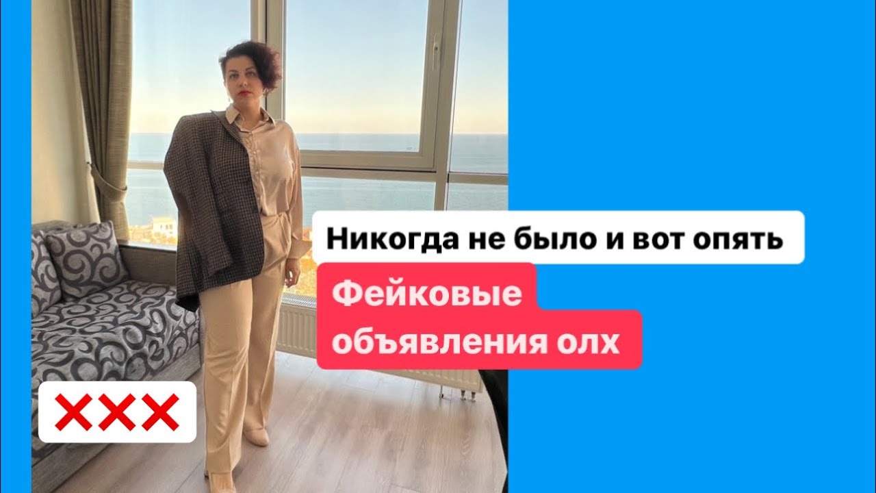 Осторожно! фейковые 😱 объявления в олх, дом риа о продаже квартир ...