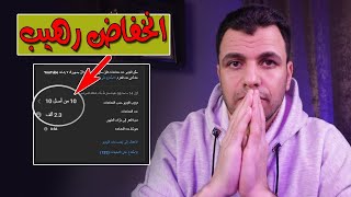 نصيحتى ليكم لحل مشكلة نقص المشاهدات على اليوتيوب