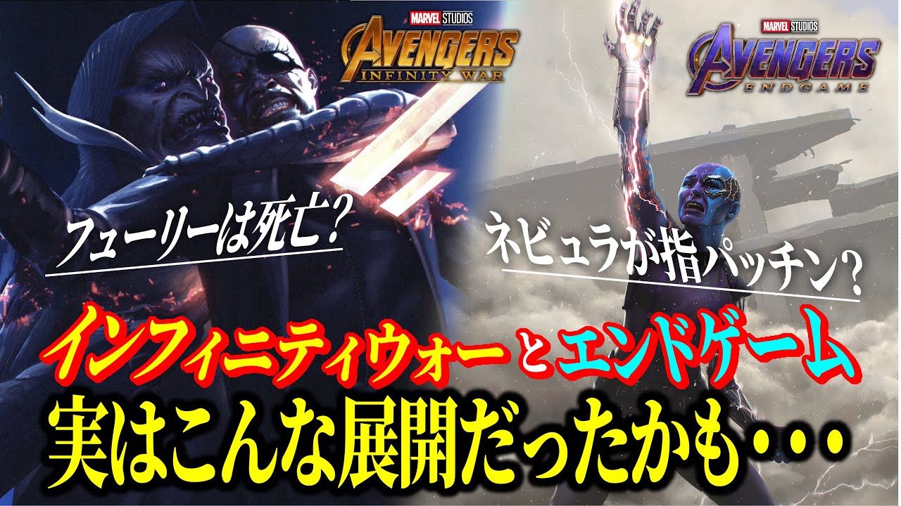 フューリーが死亡 ネビュラが指パッチン インフィニティウォーとエンドゲームの初期構想が明らかに Avengers Infinity War Endgame Concept Art Youtube フューリーが死亡 ネビュラが指パッチン インフィニティウォーとエンドゲームの初期構想が明らかに Avengers Infinity War Endgame Concept Art Youtube