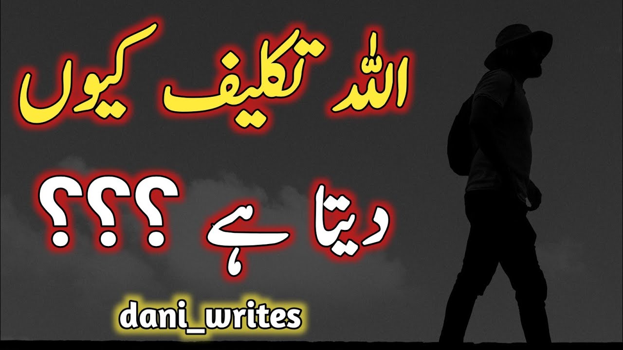 Allah takleef kyn deta h ?? / Motivational video / DW dani writes