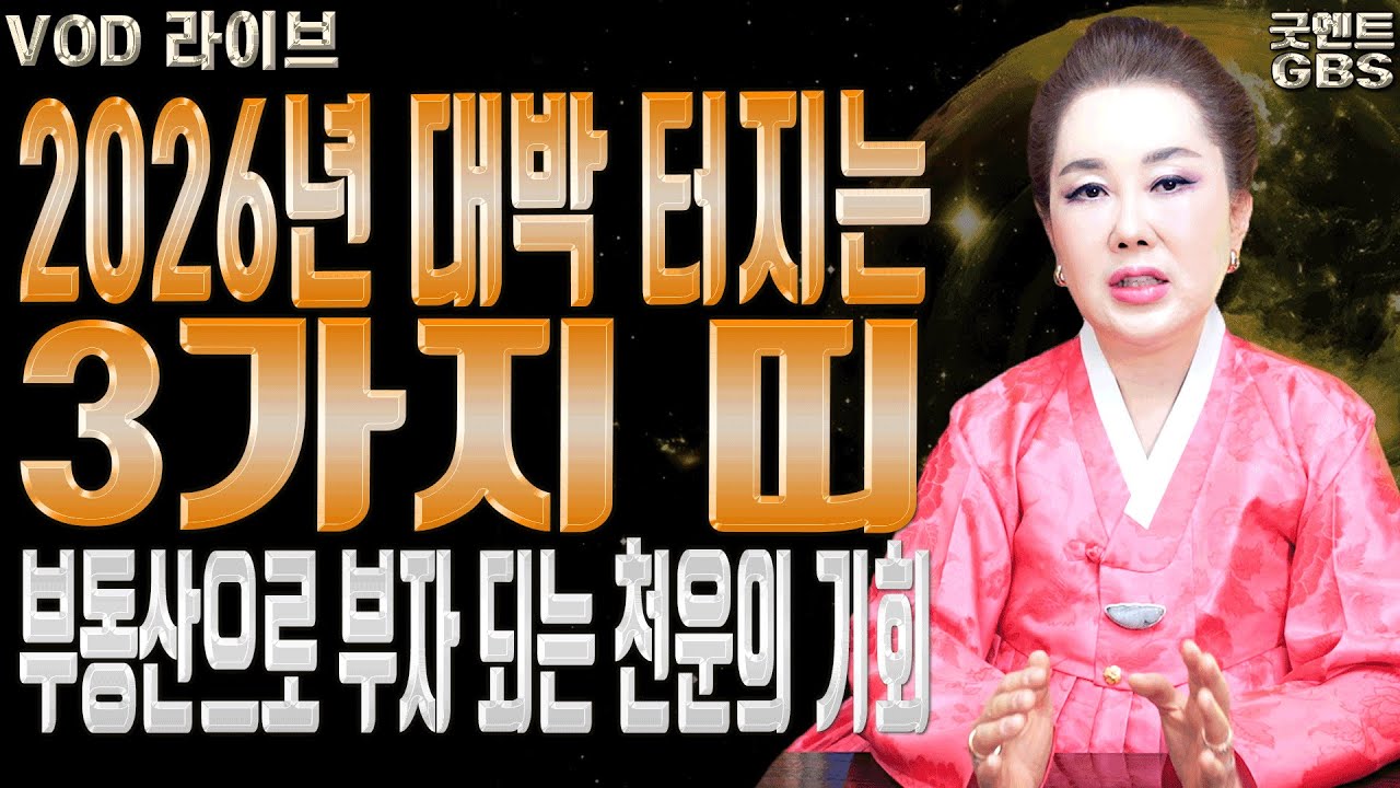 운이 좋아도 망해서 나갈 수 있는 무서운 집터의 비밀 강남점집 서울점집 유명한점집 용한무당 점잘보는집 연이궁꽃대신 010-6625-2677