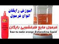 فرمول مایع ظرفشویی رایگان 