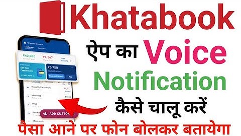 Khatabook Voice Notification Kaise On Kare | Khatabook Audio Alart Kaise Chalu Kare | KhatabookVoice