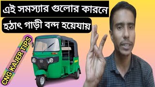👩‍🔧 Why does CNG car suddenly stop? CNG servicing kajer video 🛺Cng kajer tips screenshot 4