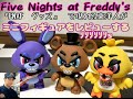 Funko社から発売された『Five Nights at Freddy's』 のミニフィギュアを熱くレビューするｿｿｿｿｿ!!